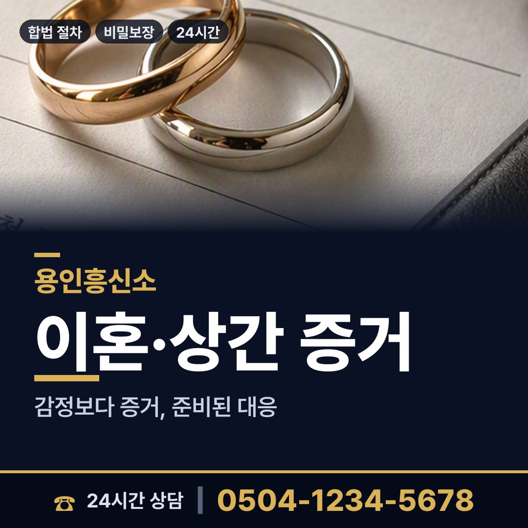 용인 죽전3동 배우자불륜 상담 안내