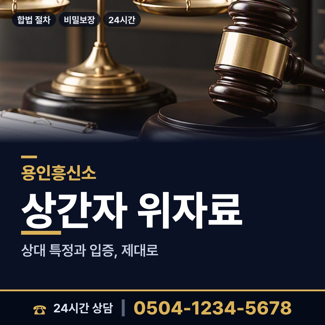 용인 죽전3동 부인외도탐정 상담 안내
